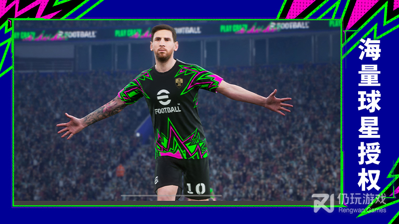 实况足球联机版