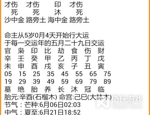 元亨利贞八字排盘手机软件合集