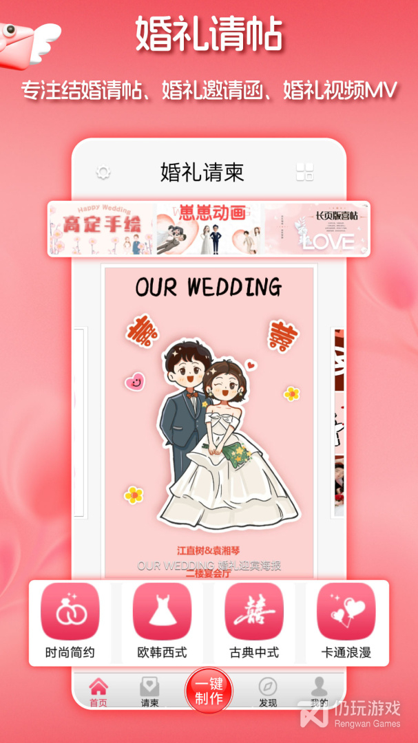 婚礼请柬