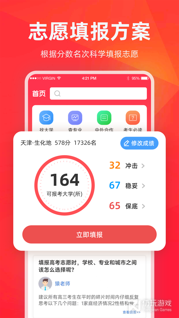 江苏志愿填报