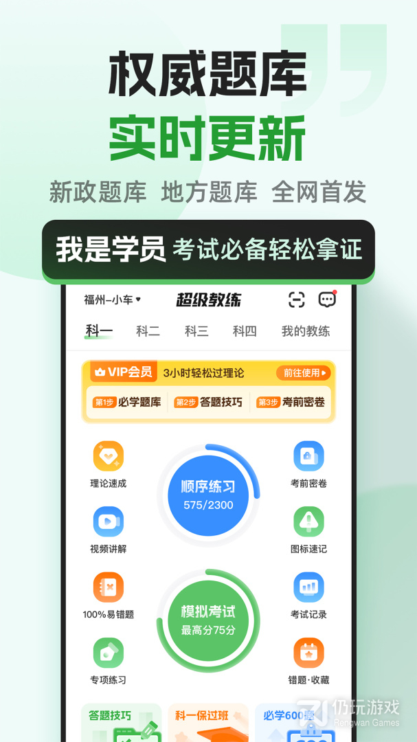 超级教练