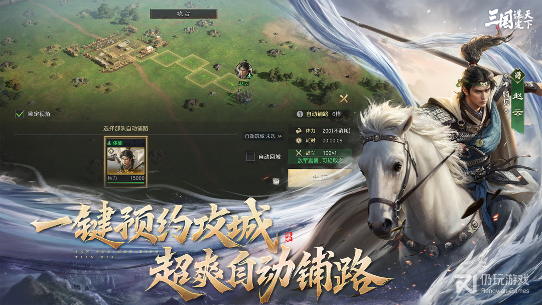 三国：谋定天下