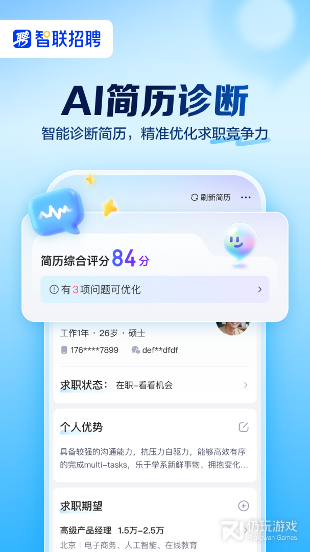 智联招聘