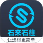 石来石往
