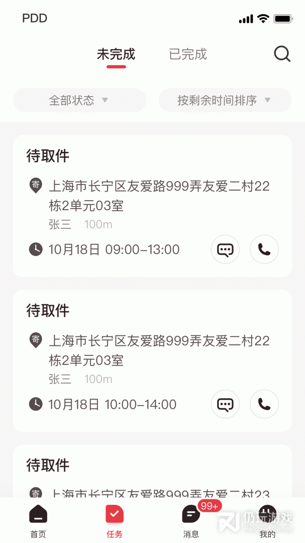 拼多多快递员版