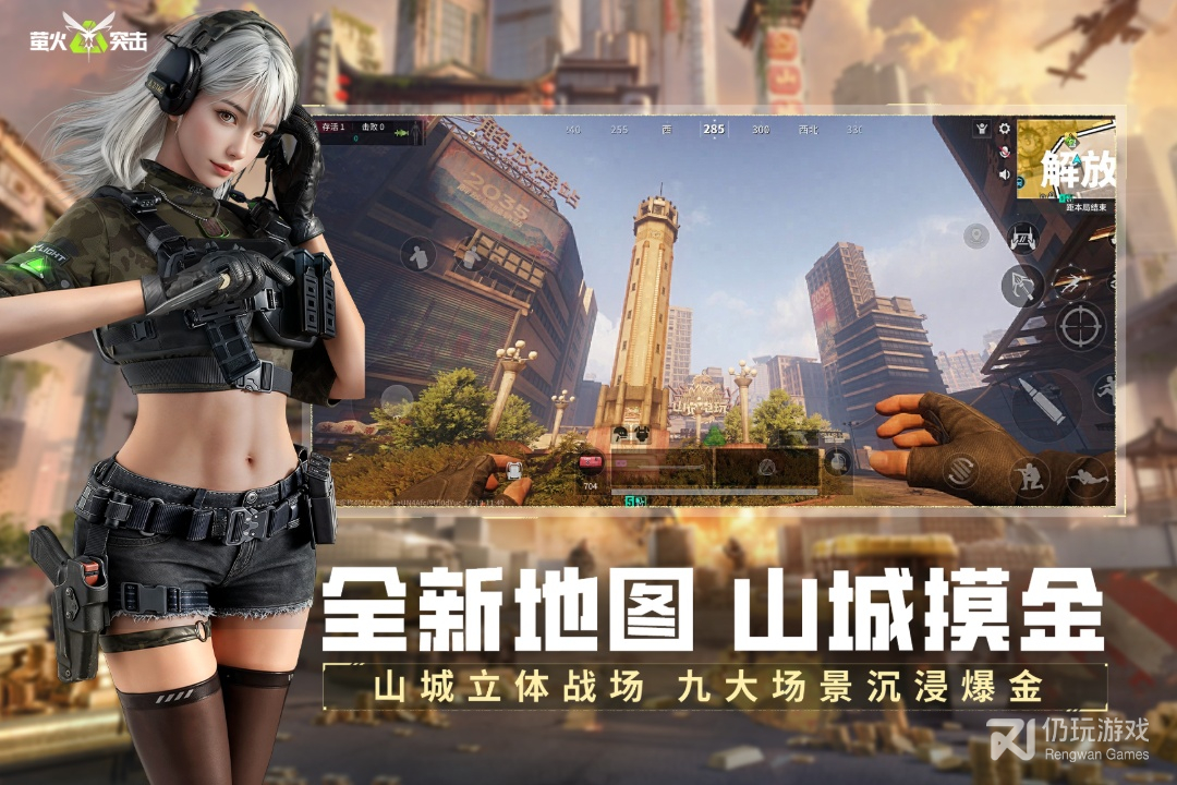 萤火突击