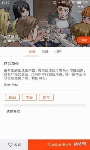 番木瓜漫画免费版