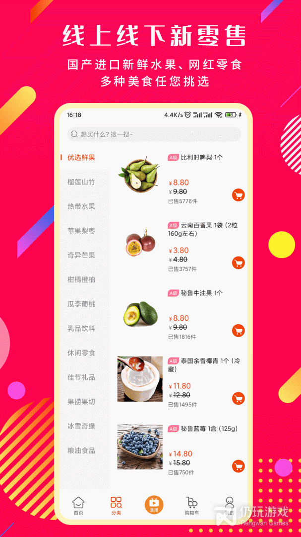 购买水果手机软件合集