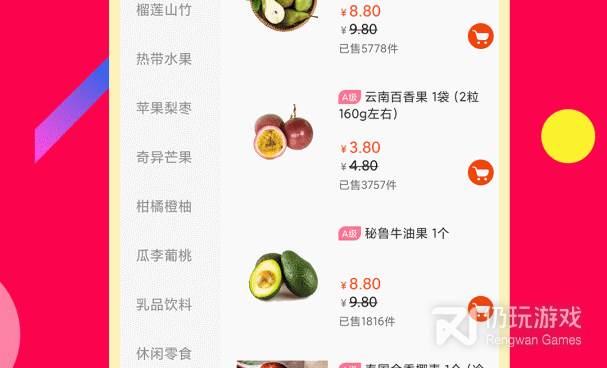 购买水果手机软件合集