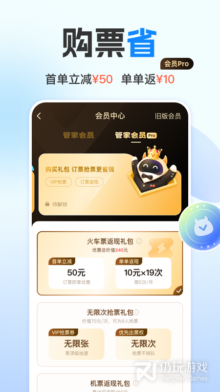 高铁管家