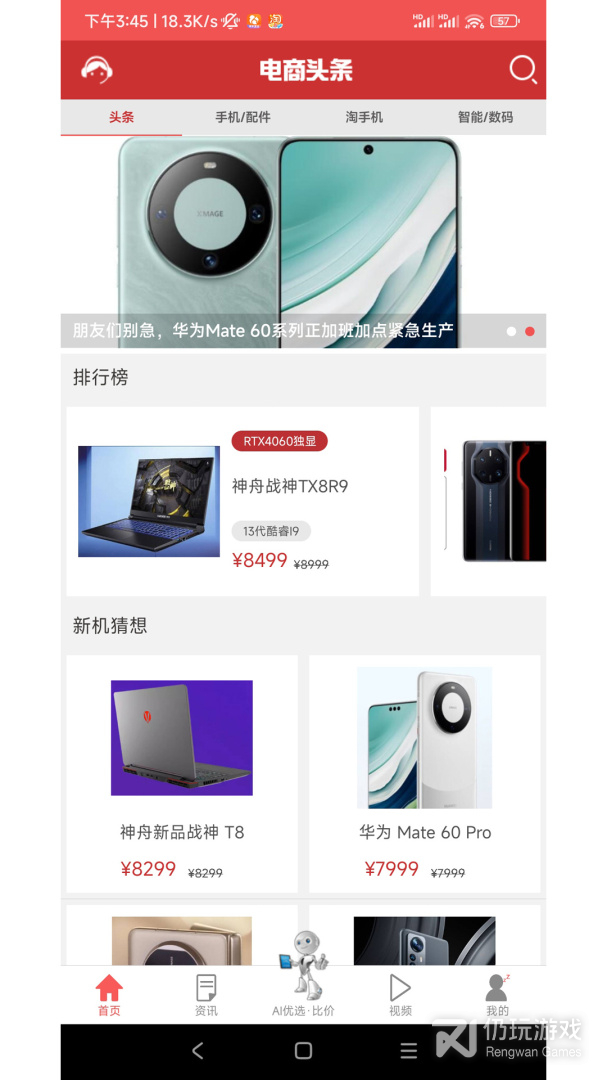 电商头条最新版
