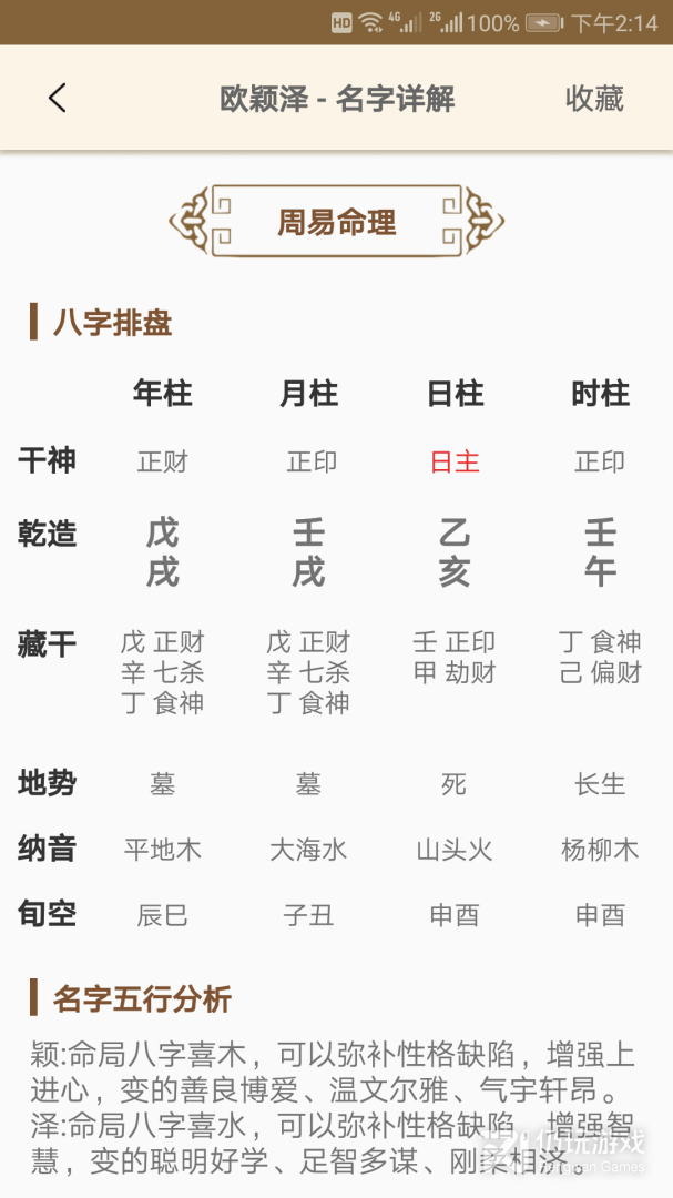 周易起名大师
