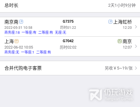 高质量免费的火车时刻表手机软件合集