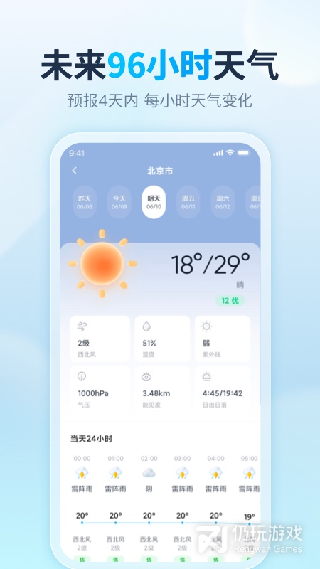 天天天气
