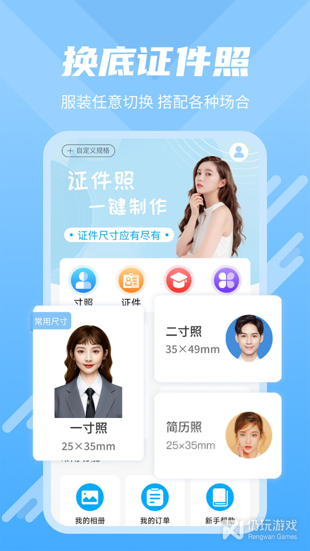 换底证件照2024版