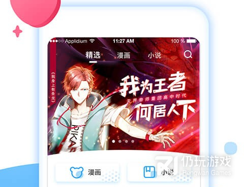 像东南漫画这样的手机软件合集