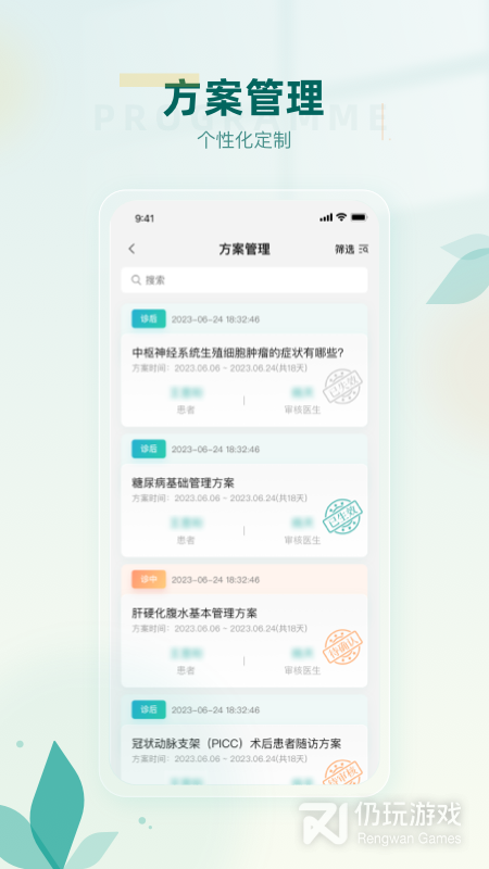 医链健管版