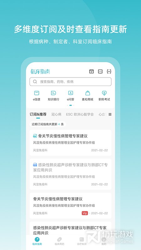 临床指南