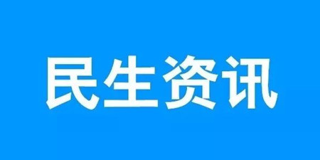 民生资讯手机软件合集