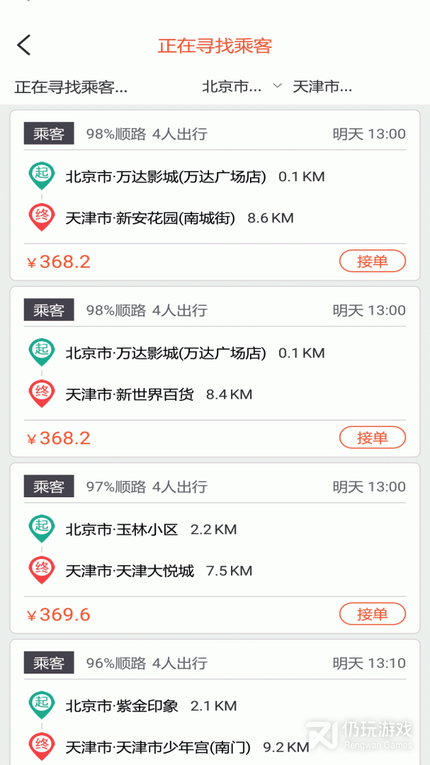 预约顺风车手机软件合集