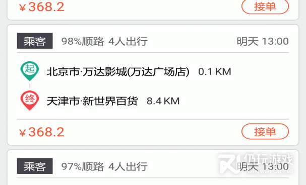 预约顺风车手机软件合集