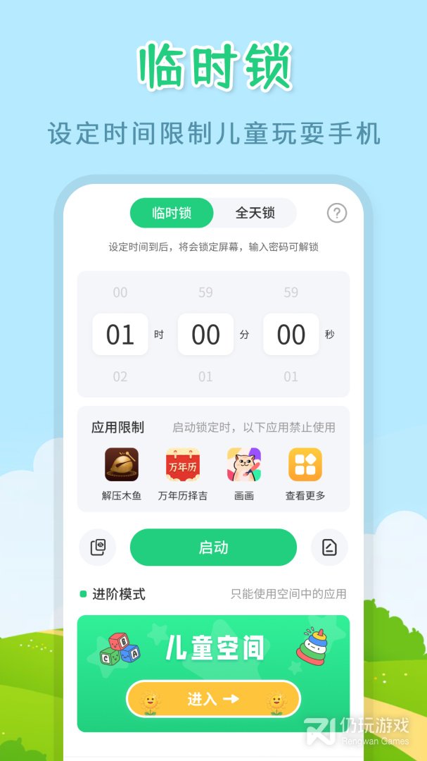 儿童模式手机锁最新版