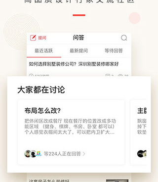 免费装修设计手机软件合集