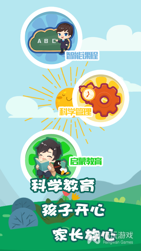 我要上学堂家长