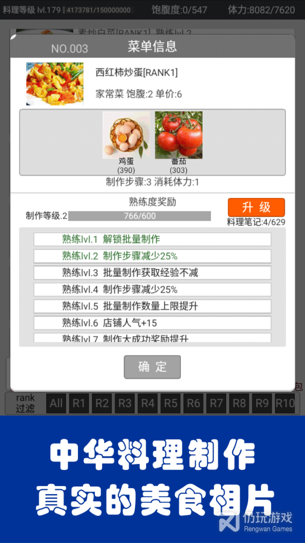 中华美食家中文版