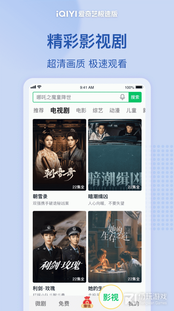爱奇艺极速版