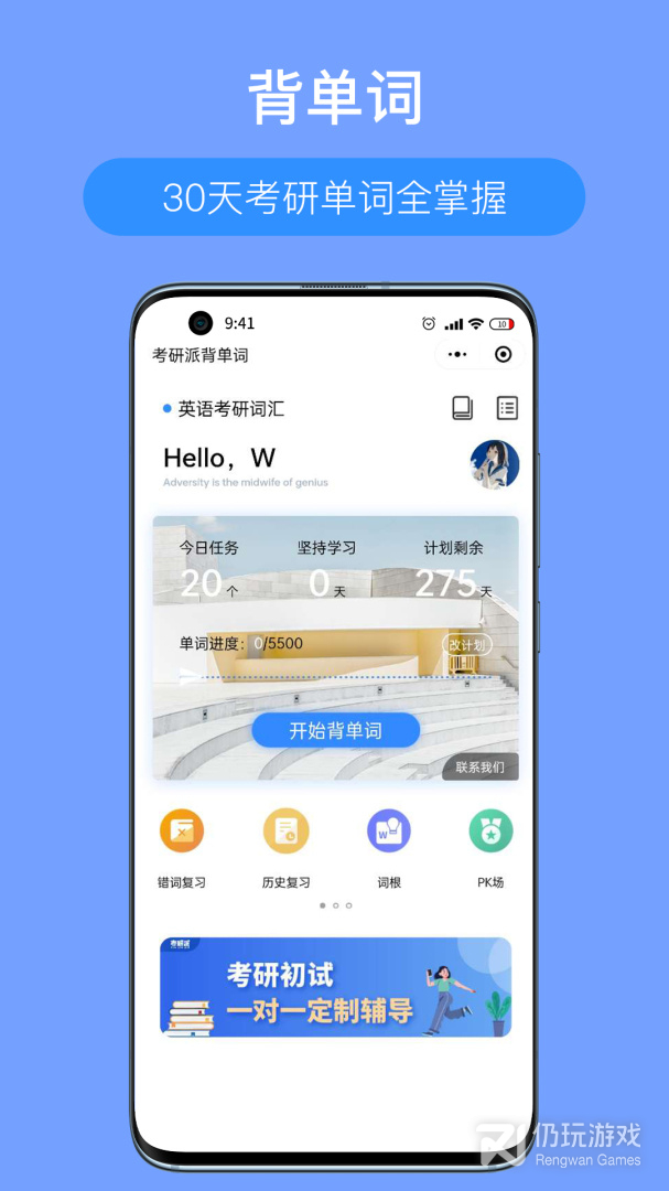 考研比较好的手机软件合集