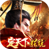 御剑三国光环版