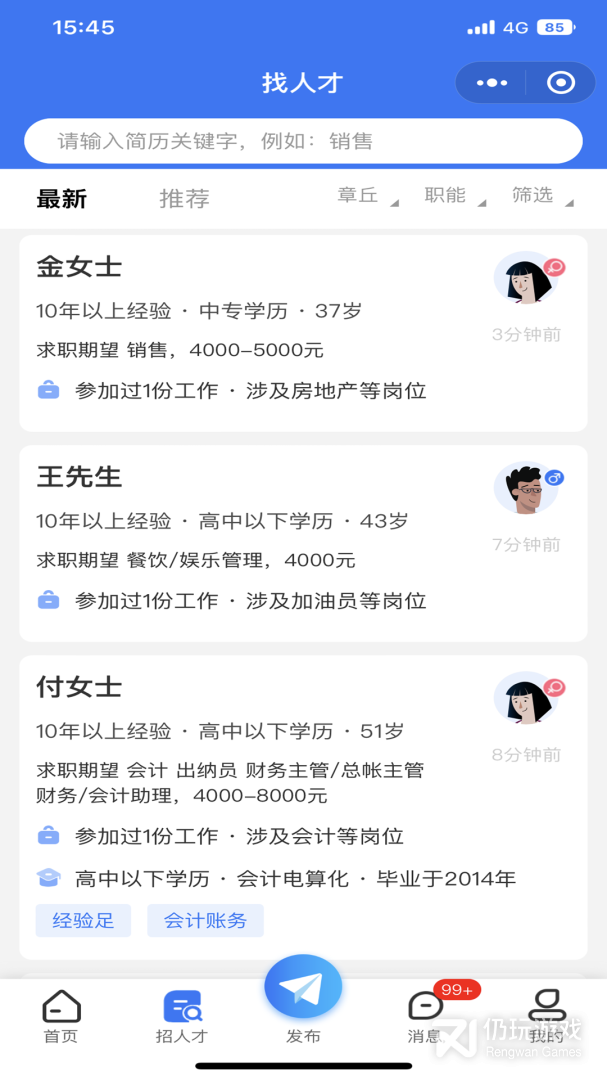 章丘找工作网最新版