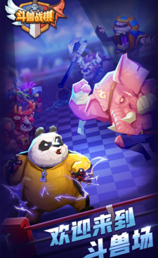 斗兽战棋手游合集