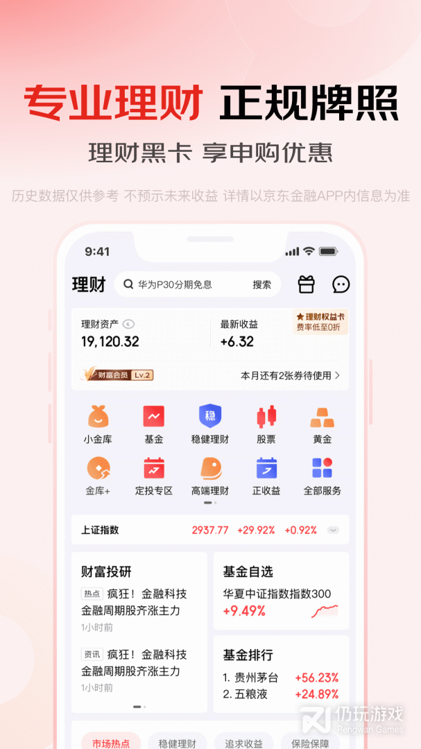 京东金融