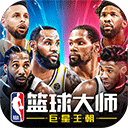 NBA篮球大师魅族版