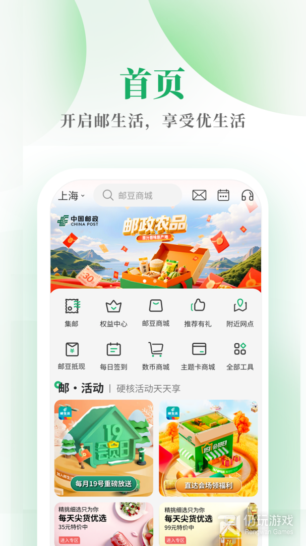 邮生活