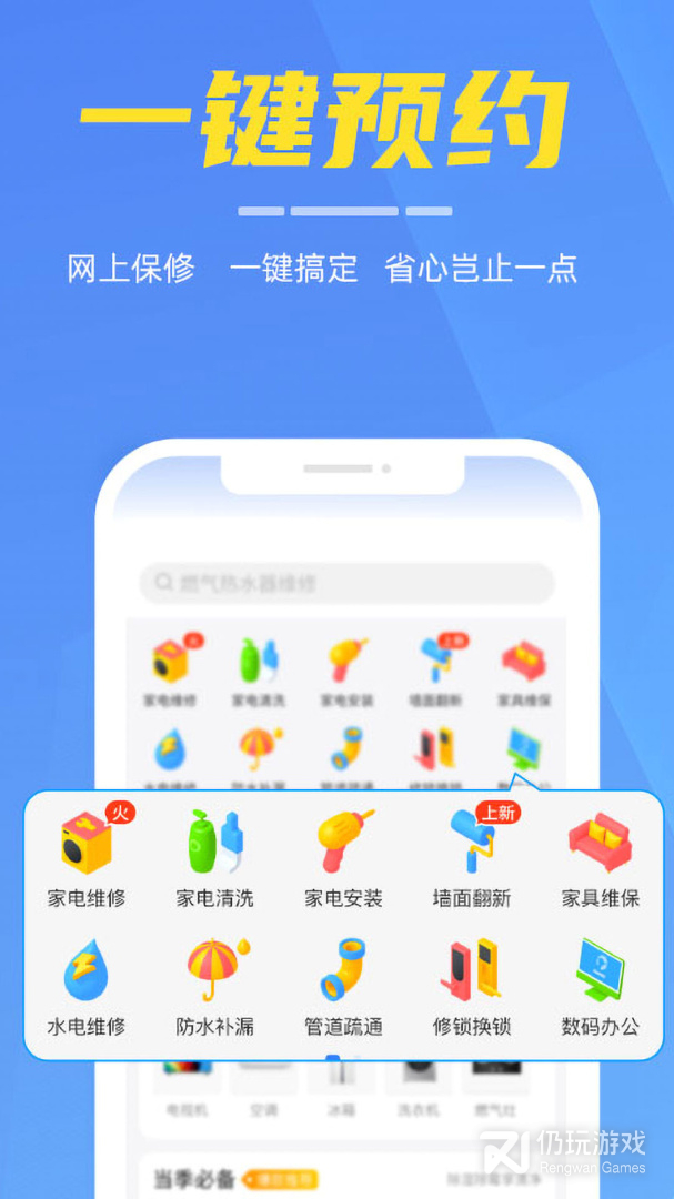 手机预约维修手机软件合集