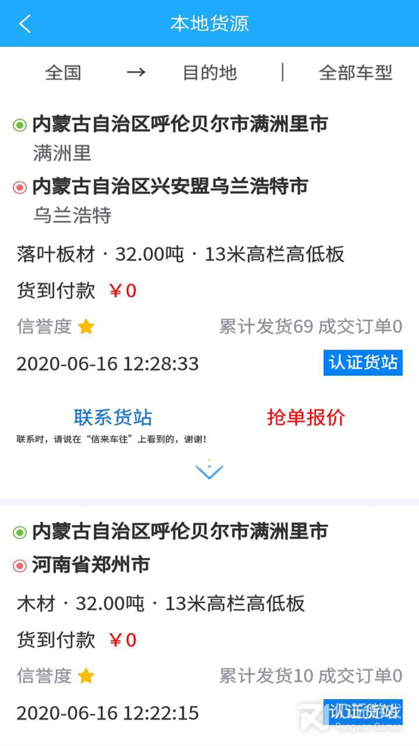 信来车往车主