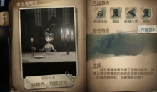 《第五人格》求生者机械师介绍