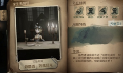 《第五人格》求生者机械师介绍