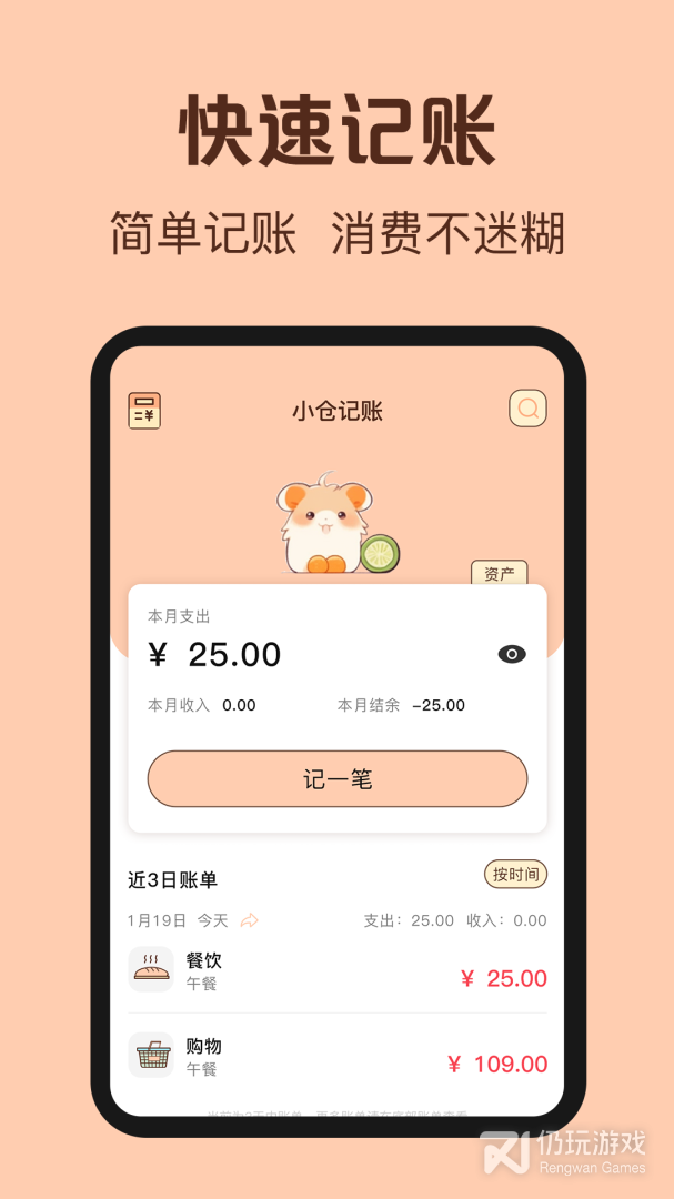 鼠鼠记账