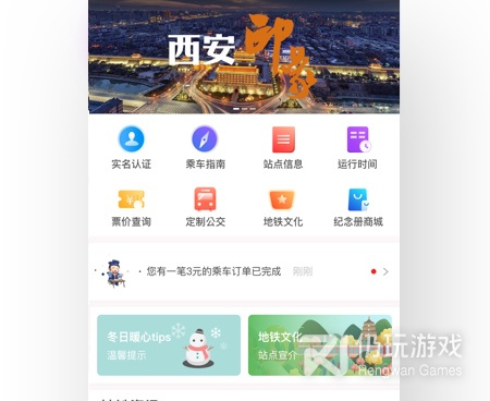 全国地铁乘车码手机软件合集