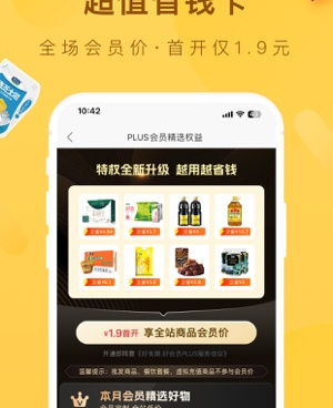 买零食便宜的手机软件合集