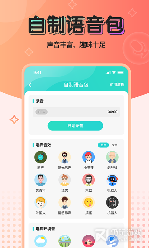 魔音变声器青春版