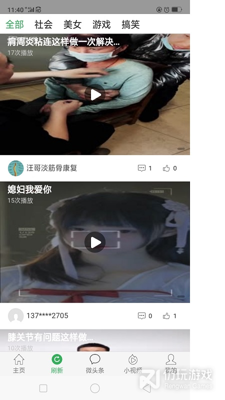 微头条