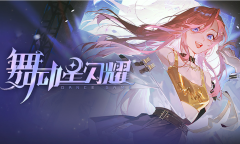 舞动星闪耀预约礼包码详解