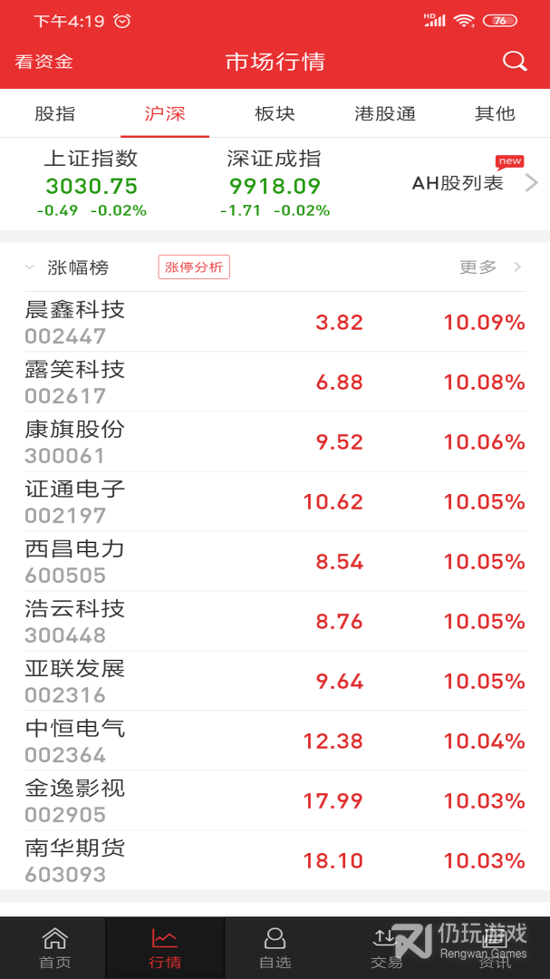 中邮同花顺最新版