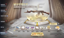 CF手游破译甲骨玄机活动玩法解析