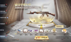 CF手游破译甲骨玄机活动玩法解析